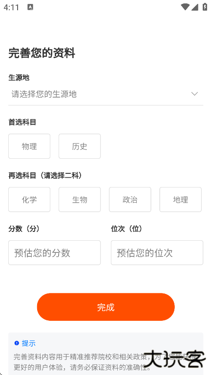 高考志愿之家app官方版下载下载 v2.1.1