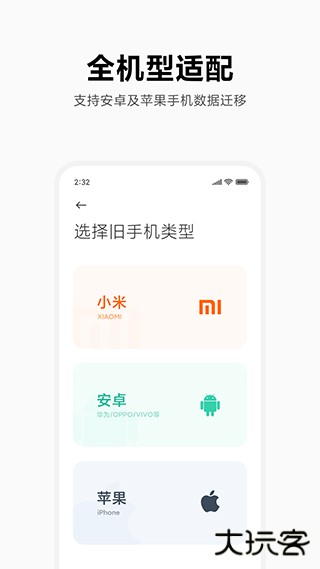 小米换机下载 v4.5.2.0