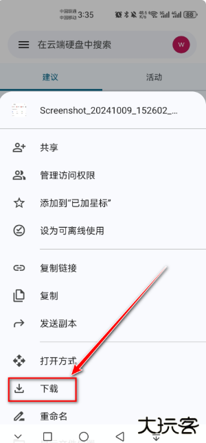 谷歌云端硬盘app官方版下载 谷歌云端硬盘app官方版下载