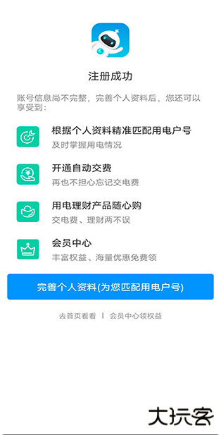 网上国网app下载交电费最新版