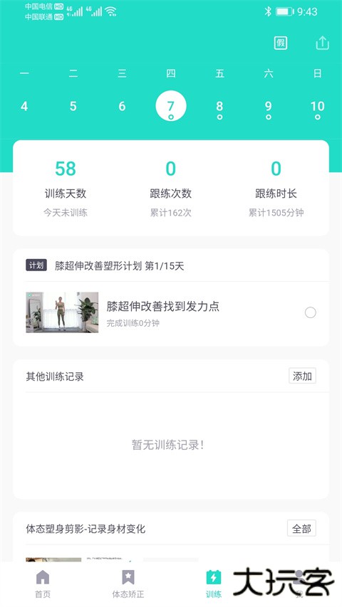 蛋壳跟练app安卓版下载下载 v2.3.3