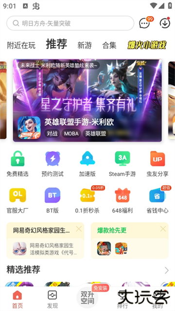 虫虫助手2025下载 v4.8.0
