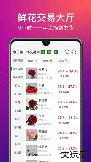 花伍鲜花app下载 v2.4.2