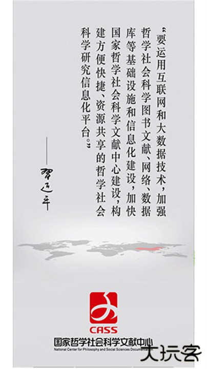 国家哲学社会科学文献中心下载 v1.5.11