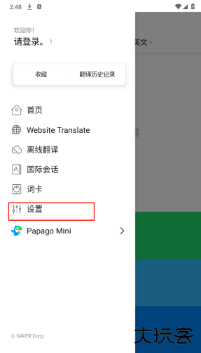 Papago中韩翻译器