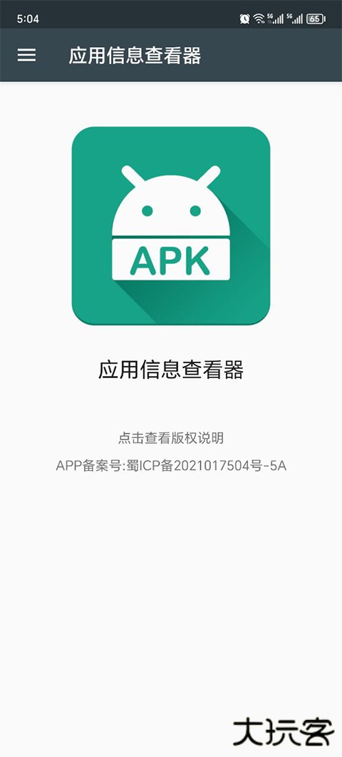 手机应用查看器下载 v4.1.5
