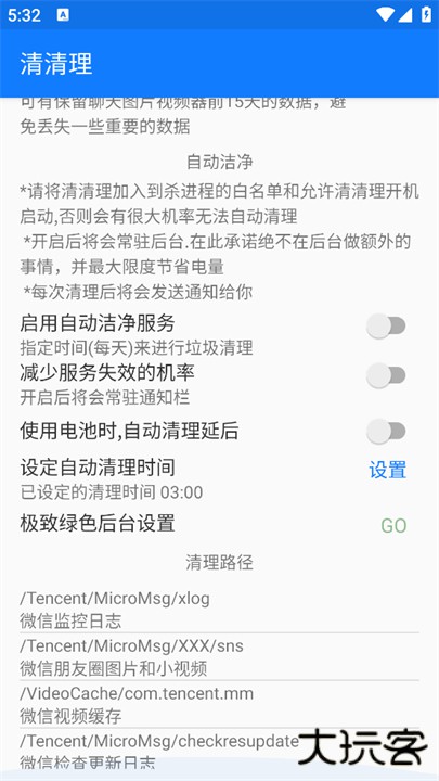 清清理app下载 v1.7.6