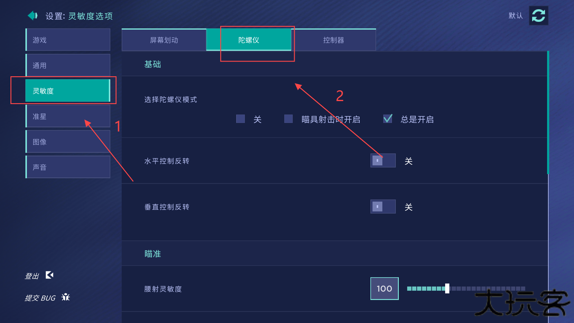 瞄准实验室安卓版
