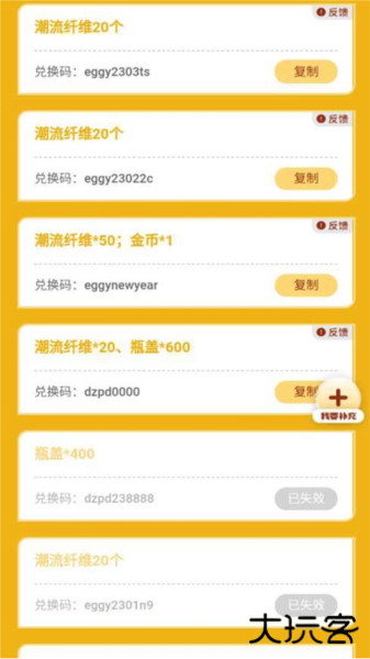 蛋仔派对礼包工具下载 v1.0