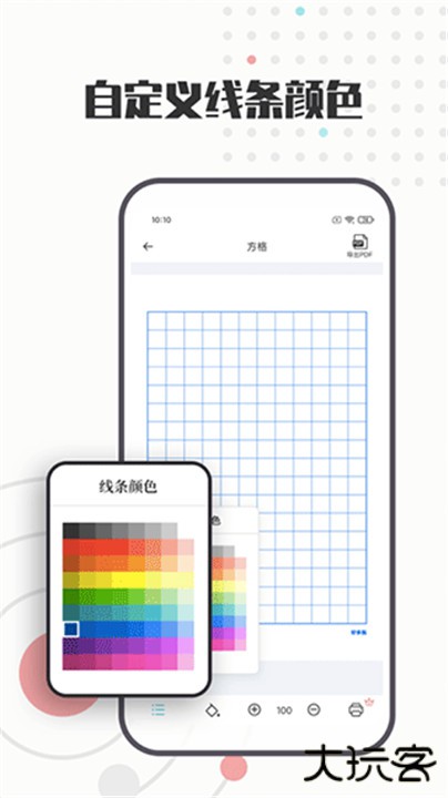 A4打印纸模板下载 v1.0.9