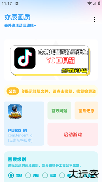 亦辰画质助手下载 v13.0.9
