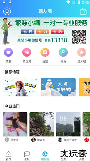 瑞安论坛官方下载安装最新版本