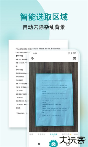 小牛扫描识别手机版