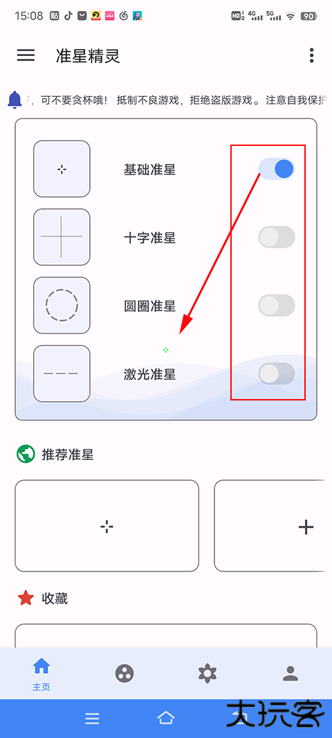准星精灵官方版