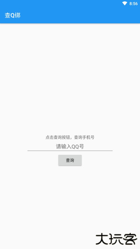 查q绑在线查询工具免费下载下载 v1.4