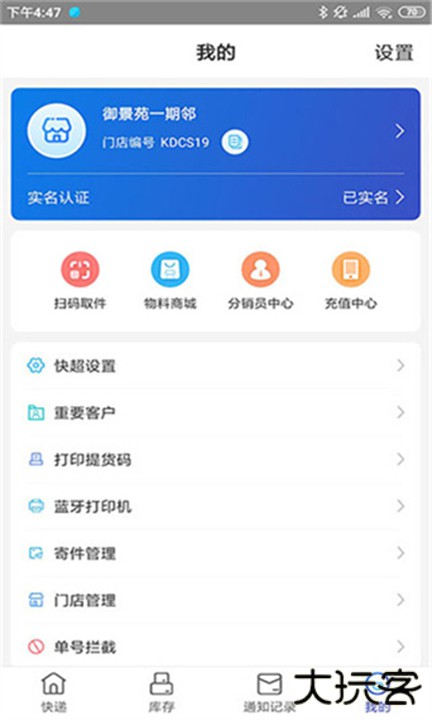 兔喜快递驿站下载 v4.38.2
