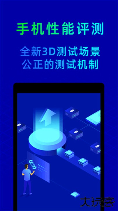 鲁大师手机助手下载 v10.8.8