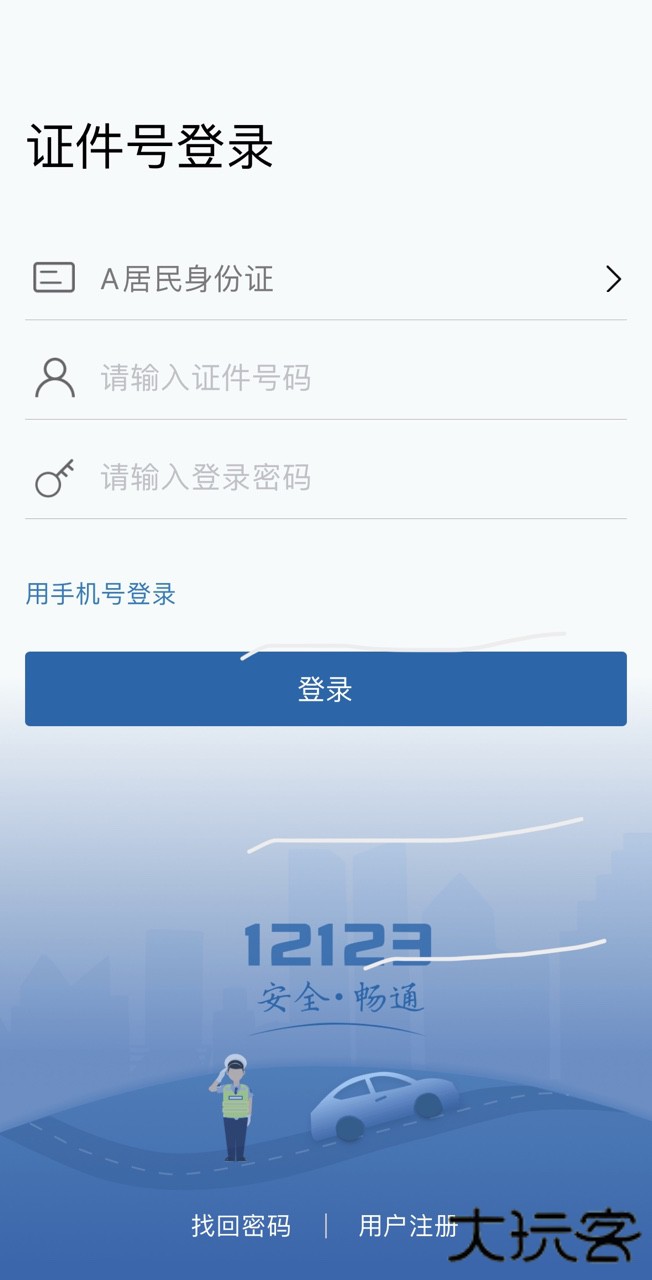 交管12123app正版下载 交管12123app正版下载