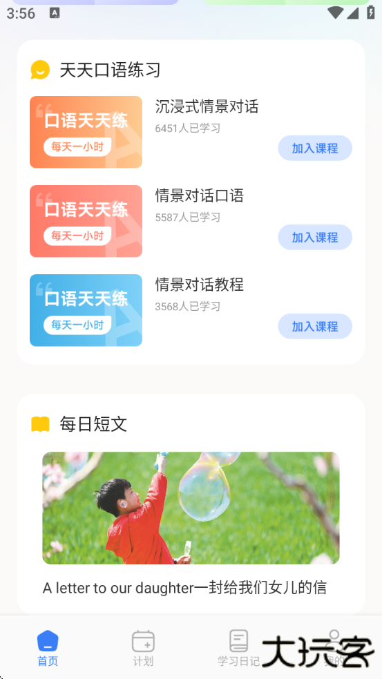 英语ok口语软件下载