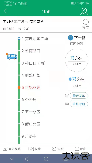 芜湖公交app下载 v1.0.7
