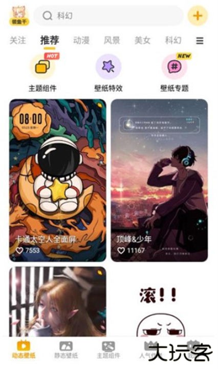 元气桌面壁纸app