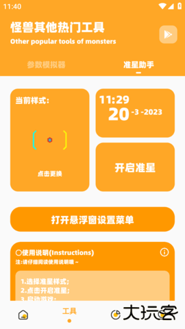 蓝鸟cc画质怪兽120帧下载 120