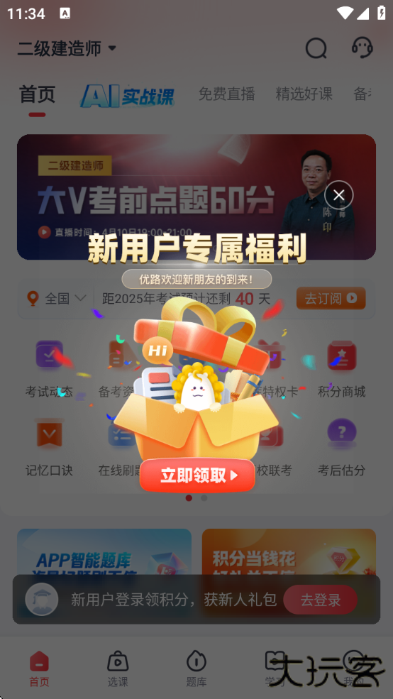 优路教育最新版本下载安装下载 v6.2.6