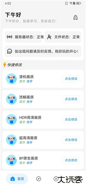 画质侠2024下载 v2.2.1