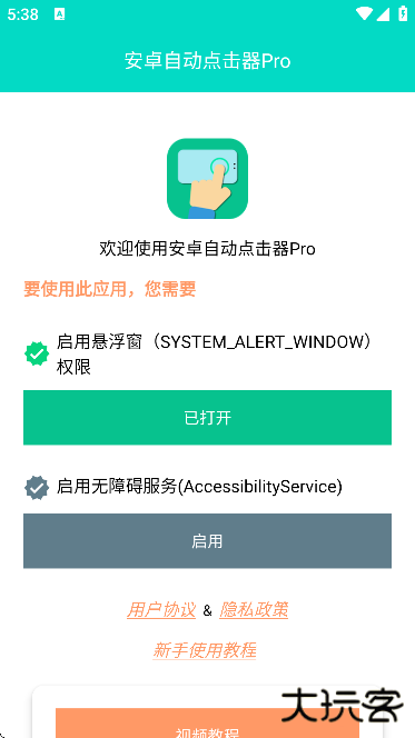 安卓自动点击器Pro最新版下载下载 v3.1.2