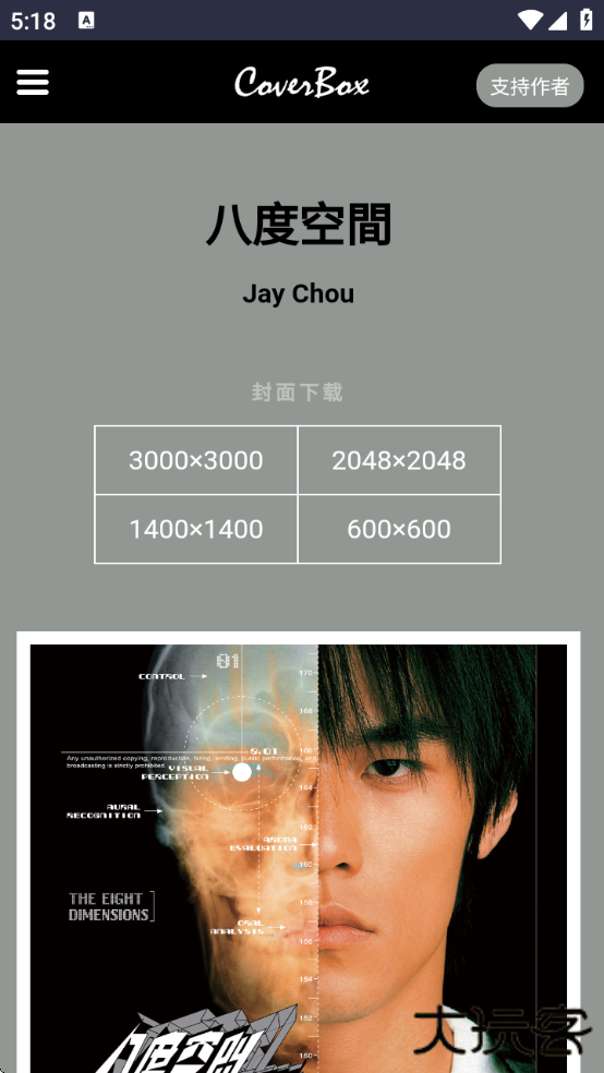 CoverBox专辑封面下载下载 v1.0.0