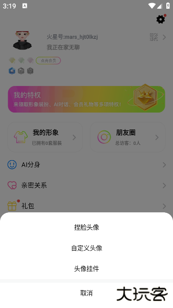 火星app最新版