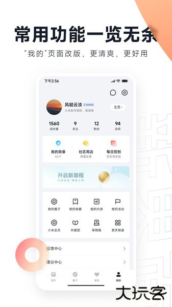 小米社区论坛下载 v5.5.2