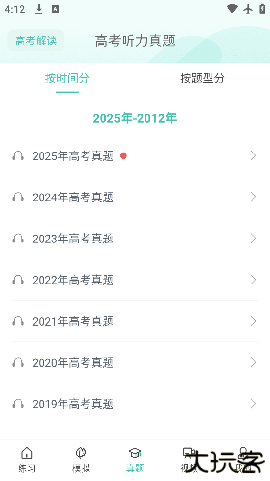 高考英语听力app官方下载下载 v3.7