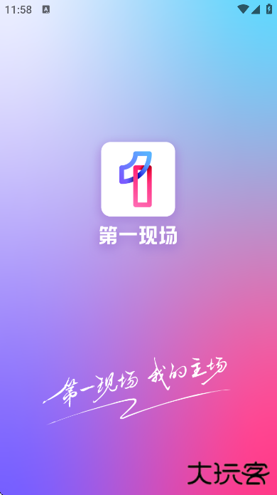 第一现场软件下载官方正版下载 v8.0.6