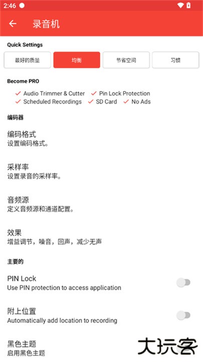 录音机下载 v13.6.0