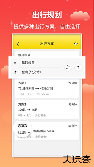 实时公交app下载 v1.0.5
