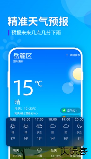 全季天气下载 v1.0.0