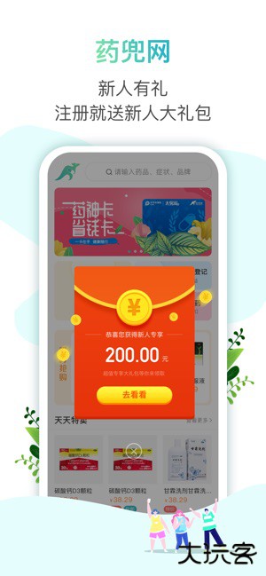 药兜网下载 v1.9.3