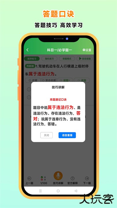 快通驾考app下载 v3.9.6