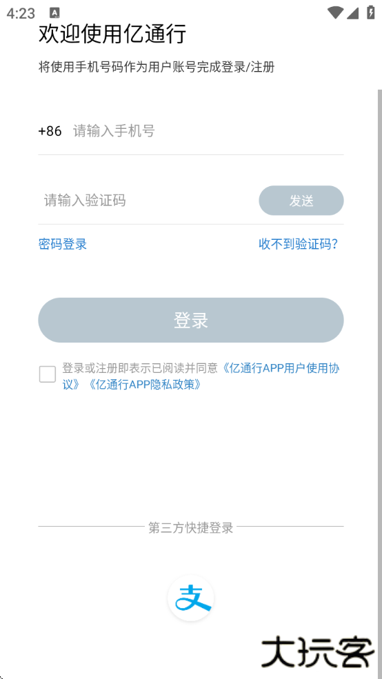 亿通行app下载最新版安装2025