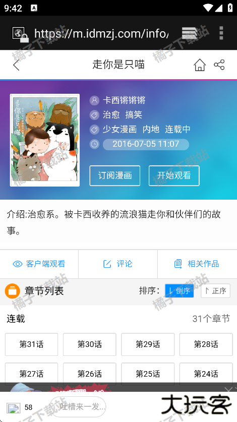 免费漫画多多下载手机版