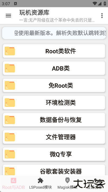 玩机资源库最新版本下载安装安卓