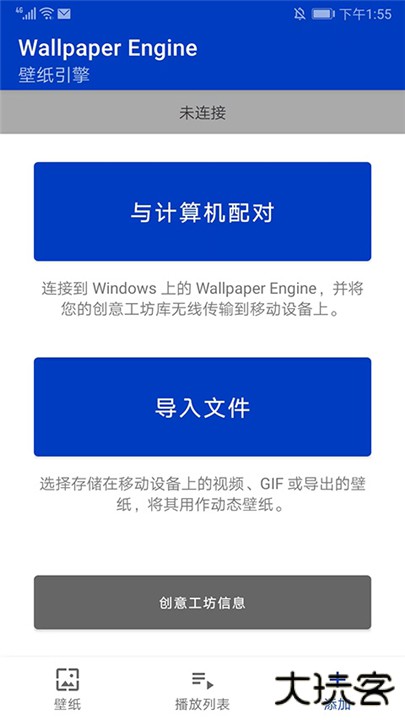 Wallpaper Engine下载 v2.6.9
