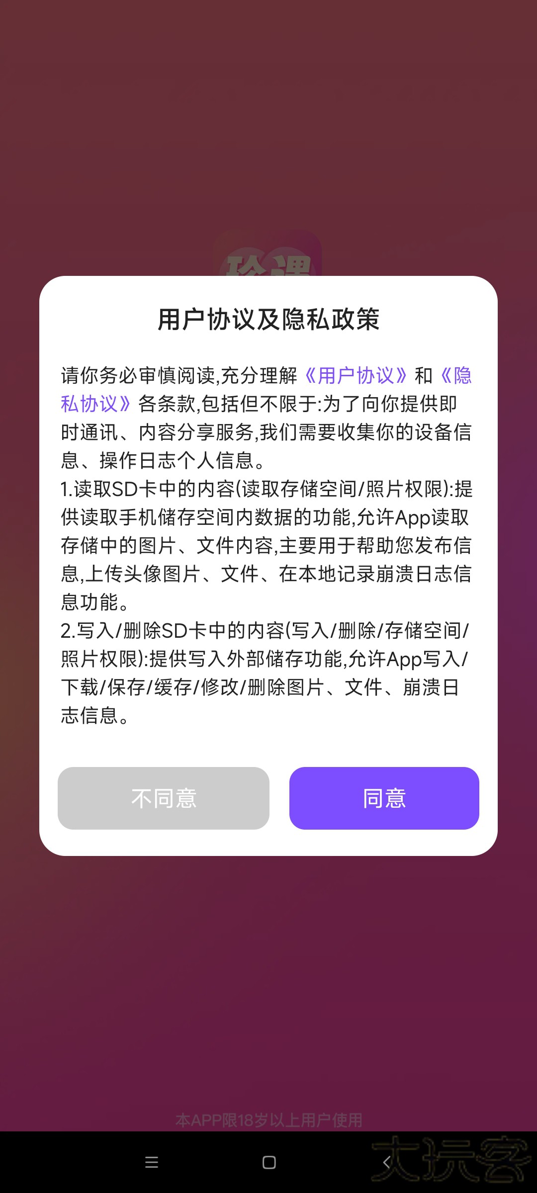 同城珍遇下载手机版下载 v1.4.0