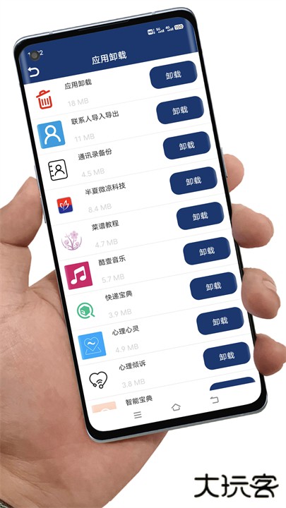 应用卸载app下载 v7.3.5