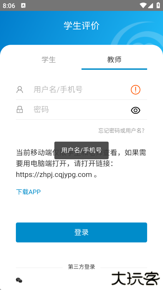 重庆综评最新版下载2025版本下载 v1.0.2