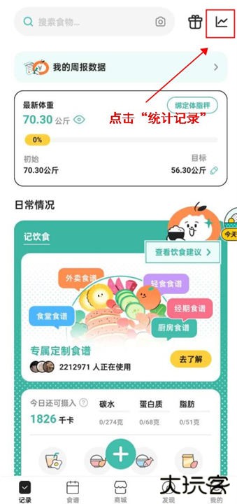 饭橘减肥app