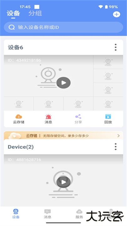 联云视监控app下载 v4.2.0.12