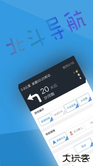 北斗导航2025下载 2025