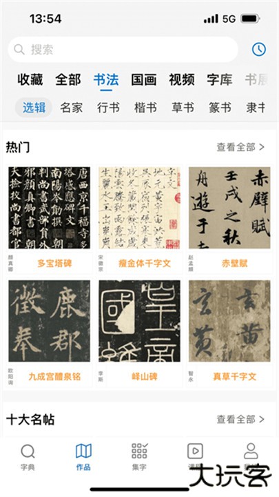 以观书法下载 v5.2.2